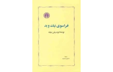 کتاب فراسوی نیک و بد – نیچه 📕 نسخه کامل ✅
