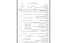 نمونه سوالات تستی درس تاریخ پایه دوازدهم انسانی 