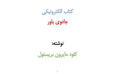 کتاب جادوی باور 📘 نسخه کامل ✅