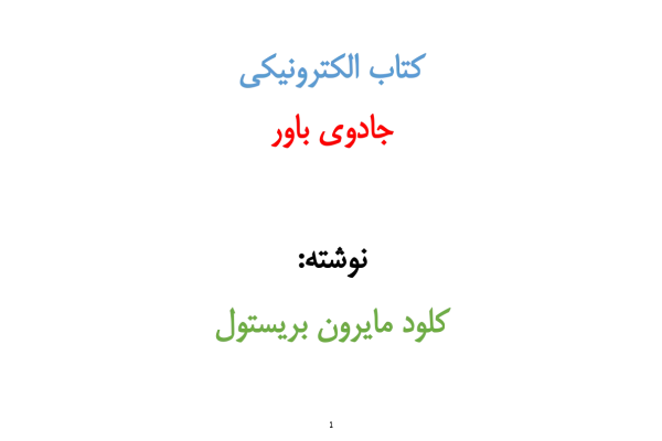 کتاب جادوی باور 📘 نسخه کامل ✅