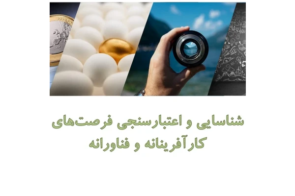 اسلاید ارائه شناسایی و اعتبارسنجی فرصت‌های کارآفرینانه و فناورانه