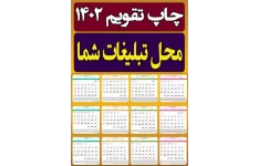 فایل لایه باز تقویم 1402