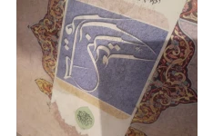 جزوه آشنایی با مفاهیم  قرآنیpdf