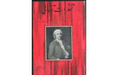 کتاب تفکرات تنهایی - ژان ژاک روسو 📕 نسخه کامل ✅