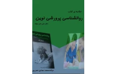خلاصه و نکات مهم کتاب روانشناسی تربیتی دکتر علی اکبر سیف