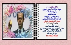 نمونه سؤالات آزمون نهایی  درس هندسه 2 پایه یازدهم رشته ریاضی و فیزیک همراه با پاسخنامه تشریحی استان آذربایجان شرقی
