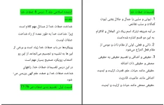 جزوه خلاصه درس ۶ اندیشه اسلامی ۱ صفات خدا