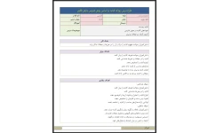 طرح درس روزانه کنایه فارسی ششم دبستان بر اساس روش تدریس یادگیری بارش فکری
