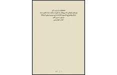 کتاب تخت خوابت را مرتب کن – ویلیام اچ. مک ریون 📕 نسخه کامل ✅