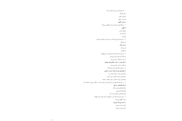 سوالات آرایش چشم به همراه پاسخنامه