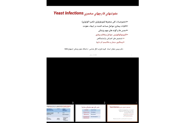 پاورپوینت عفونت های قارچی مخمری