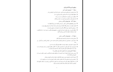 سطوح تفسیر 5 گانه وکسلر (word)