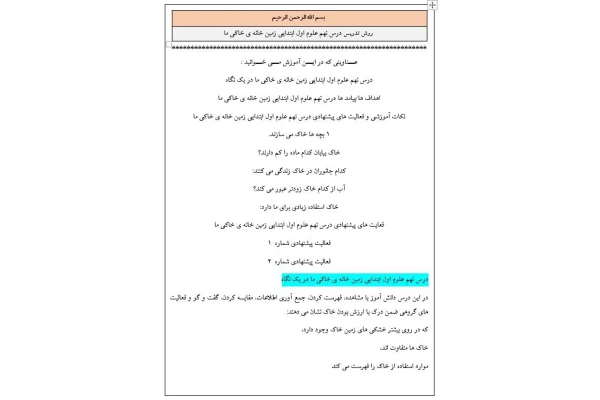 روش تدریس درس نهم علوم اول ابتدایی زمين خانه ی خاكی ما