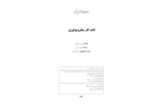 ميکروبيولوژي 1 🔬 نسخه کامل ✅