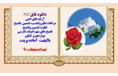 آرایه های ادبی مراعات نظیروتناسب، تضمین ،تلمیح تفاوت تضمین وتلمیح تلمیح های مهم ادبیات فارسی