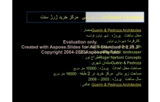 پاورپوینت تحلیل و بررسی مرکز خرید ژرژ سنت      تعداد اسلاید : 17      نسخه کامل✅