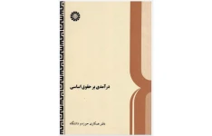 کتاب درآمدی بر حقوق اساسی/ محمدحسین اسکندری، اسماعیل داربکلایی