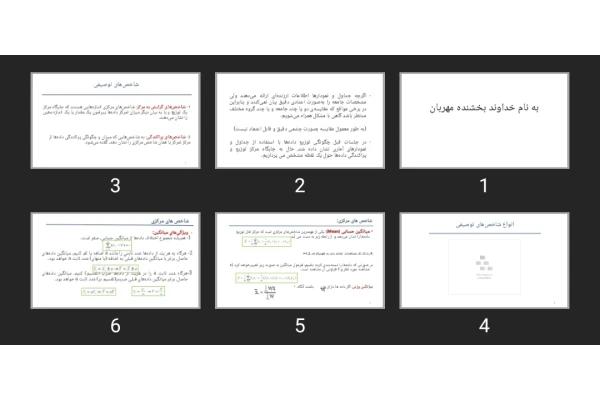 پاورپوینت شاخص های مرکزی درس آمار حیاتی