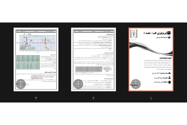 جزوه آشنایی با نوار قلبی