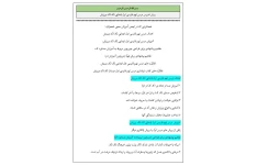 روش تدریس درس نهم فارسی اول ابتدایی لک لک ورزش