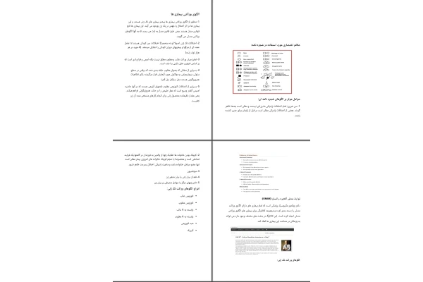جزوه الگوی وراثتی بیماری ها