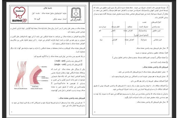 جزوه فیزیولوژی سلول عضله صاف