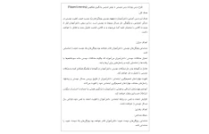 طرح درس روزانه درس دوستی بر اساس روش یادگیری معکوس