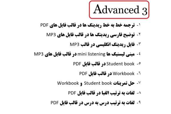 فایل جامع دوره ادونس 3 کانون زبان ایران (ILI) Advanced 3