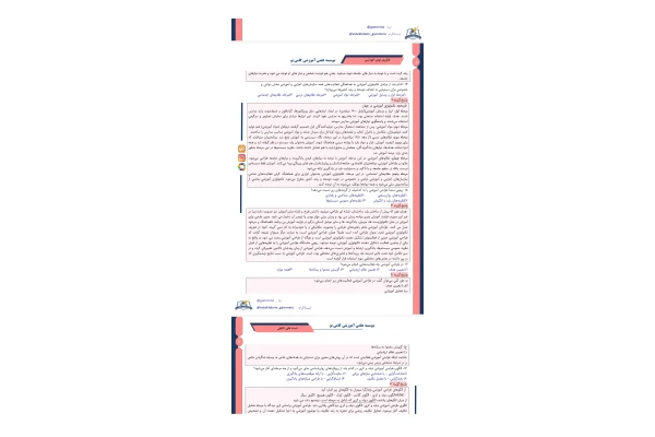 تست فناوری نوین آموزشی