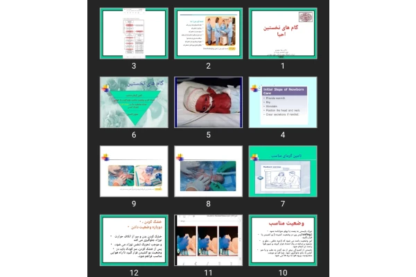 پاورپوینت گام های نخستین احیا