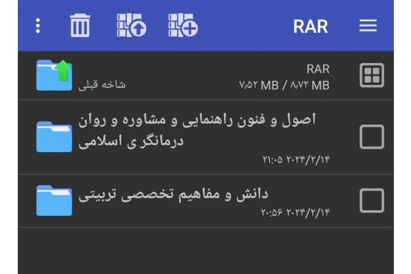 دروس امور تربیتی و مشاوره
