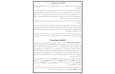 جزوه آشکارگرهای سوسوزن یا سنتیلاتورها و درمان با رادیو ایزوتوپ ها