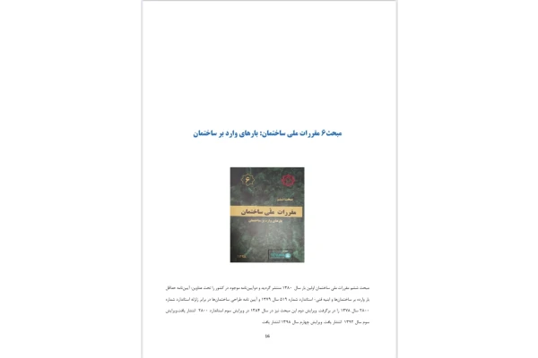 جزوه مقررات ملی ساختمان