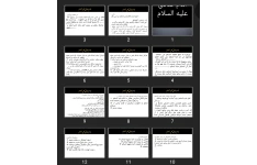 پاورپوینت زندگینامه امام صادق(ع)