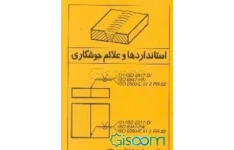 کتاب استاندارد ها و علائم جوشکاری محمدرضا علی‌پورحقیقی