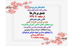 PowerPoint  ریاضی پایه هشتم فصل پنجم جمع بردارها از صفحه 70  تا73