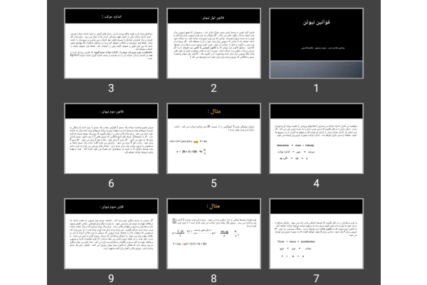 پاورپوینت قوانین نیوتن