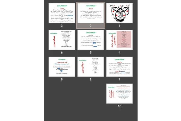 پاورپوینت خون مخفی (Occult Blood)