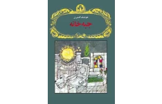 کتاب جبه خانه