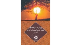کتاب پیش از سپیده‌دم نیکلاس وید