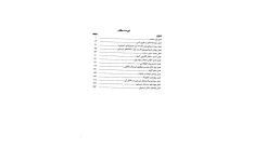  حل المسائل شیمی مورتیمر جلد 1 به زبان فارسی