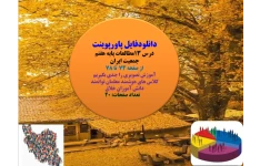 PowerPoint    درس 13مطالعات پایه هفتم  جمعیت ایران از صفحه 74  تا 78