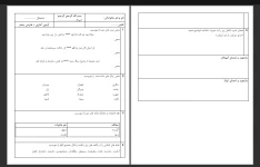 آزمون آغازین فارسی مختص پایه ششم