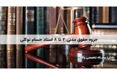 جزوه قوانین خاص و آرای وحدت رویه ۱۴۰۲ همراه با تست | ترکمن