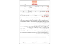 فرم مبایعه نامه خودرو رنگی بصورت فایل PDF