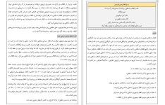 متن درس هفتم کتاب انقلاب اسلامی؛ زمینه ها، دستاوردها، آسیب ها «ایجاد ثبات و امنیت و ایستادگی در مقابل سلطه گران»