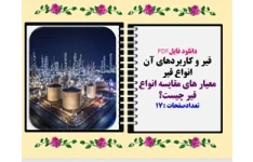 قیر و کاربردهای آن انواع قیر معیار های مقایسه انواع قیر چیست؟