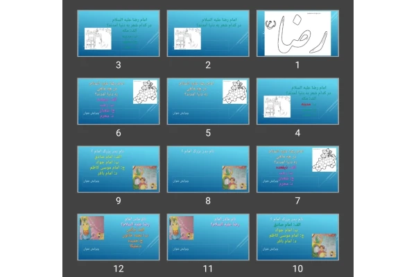 پاورپوینت مسابقه امام رضا (ع)