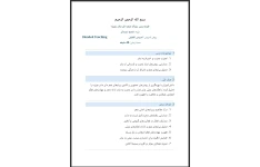 طرح درس روزانه شعر ای مادر عزیز بر اساس روش تدریس تلفیقی