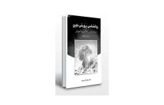 کتاب روانشناسی پرورشی نوین/ دکتر علی اکبر سیف